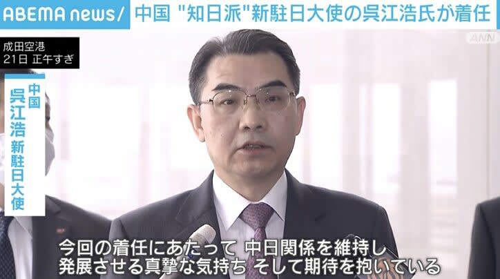 ⚡｜中国の新駐日大使に呉江浩氏が着任 日本で約11年の勤務経験がある“知日派”