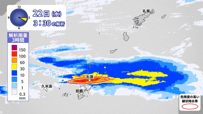 『線状降水帯』発生　沖縄県の沖縄本島地方で記録的な大雨　「顕著な大雨に関する気象情報」