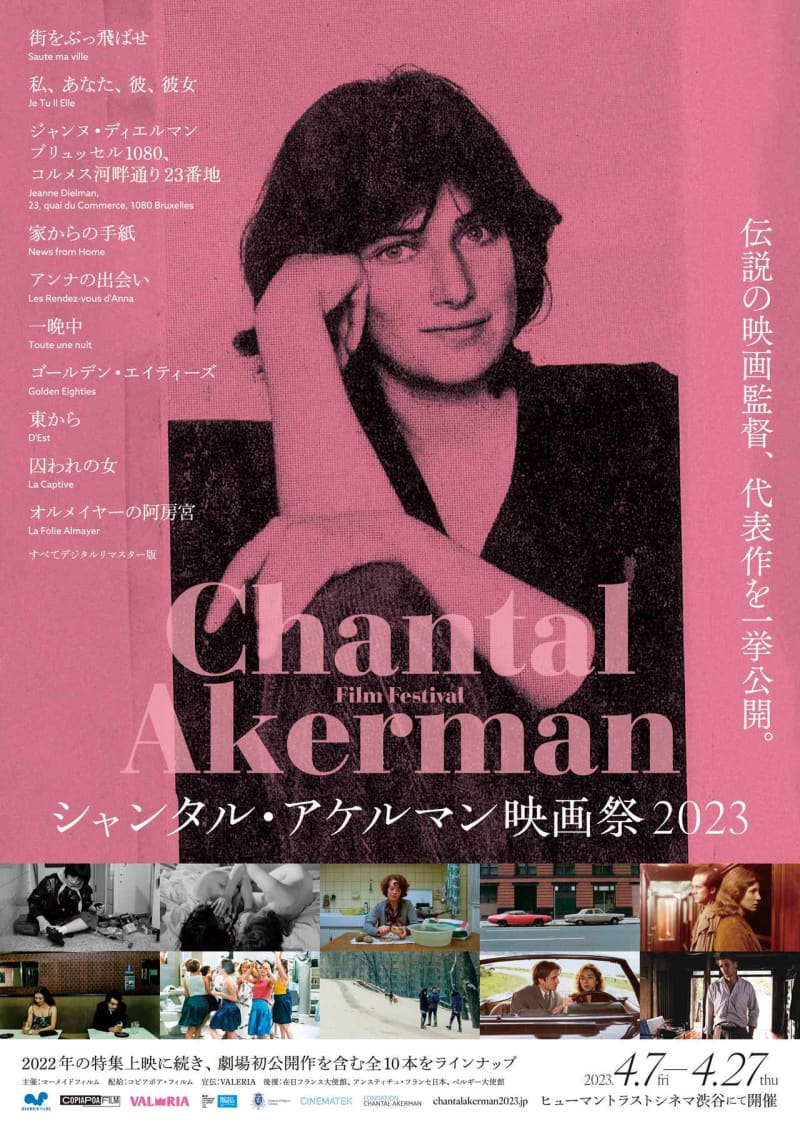 伝説の映画監督、代表作を一挙公開「シャンタル・アケルマン映画祭2023」予告編解禁