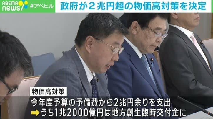 ⚡｜政府が総額2兆円超の物価高対策を決定 松野官房長官「早急に実行に移します」