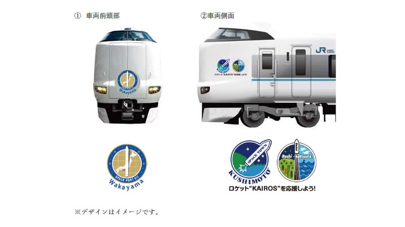 Limited Express Kuroshio "Rocket Kairos" starts operation from the end of March