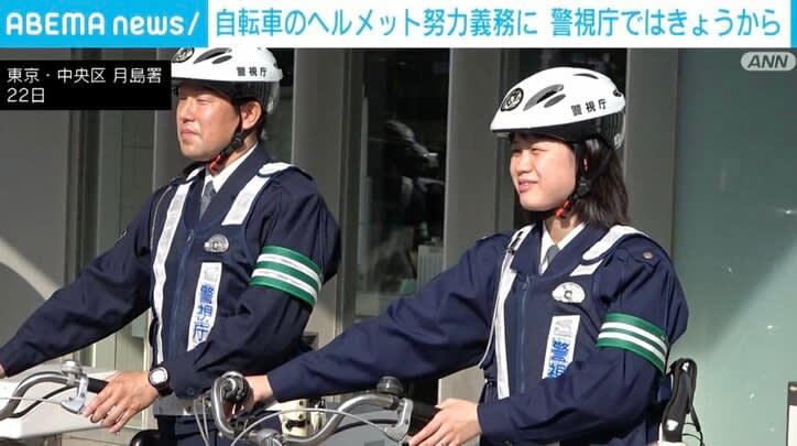 ⚡｜自転車ヘルメット着用、4月から努力義務に 警視庁が先行導入