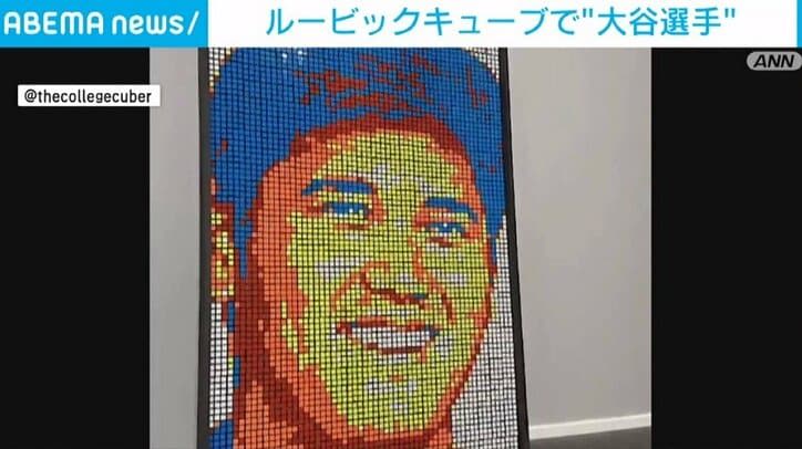 ⚡｜大谷選手を560個のルービックキューブで制作  アメリカ人男性「彼は一世代に一人の才能を持った選手」