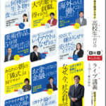 社会科学の世界を知るきっかけに。東京経済大学がオンライン講義「東経大ライブ」　3/29から順次…
