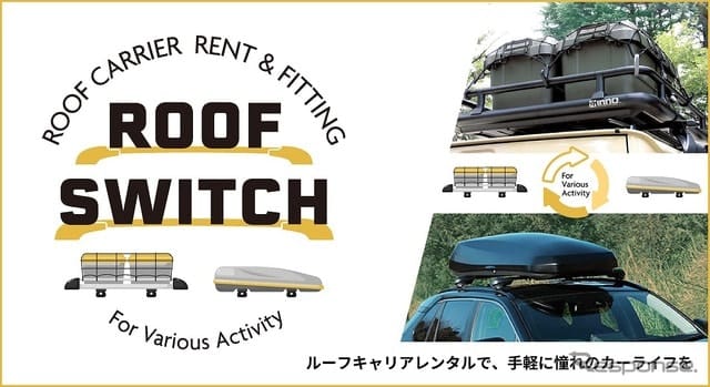 Alpine Style, the industry's first roof carrier rental service, started in Osaka