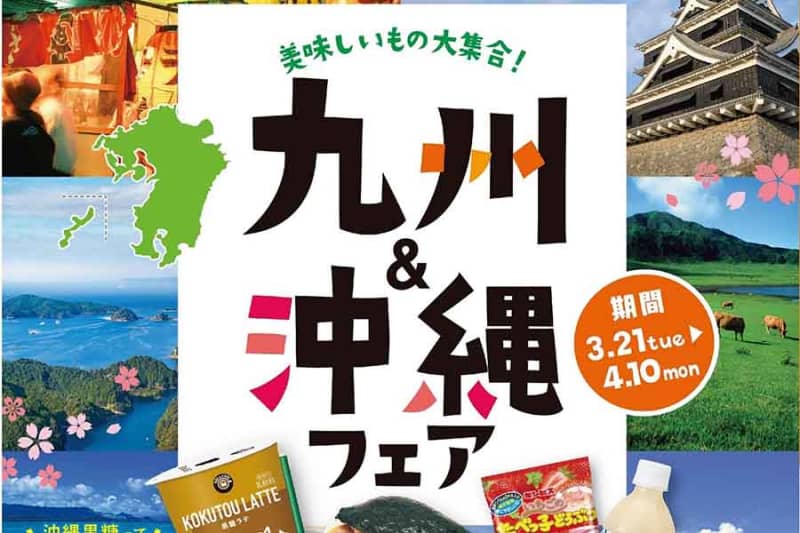 "Kyushu & Okinawa Fair" is being held at the Tokai Kiosk, the kiosk between Tokyo and Shin-Osaka Station