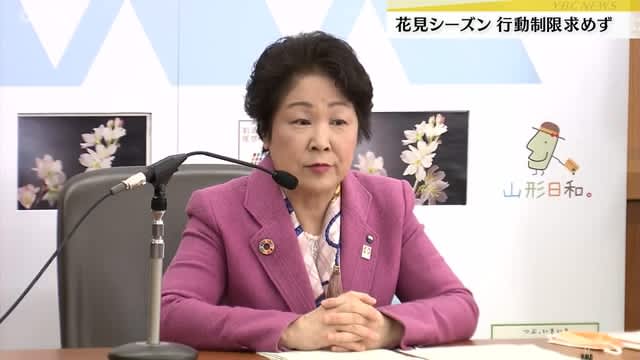 「心ゆくまで楽しんで」花見シーズンの行動制限求めず　山形・吉村知事