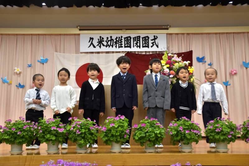 茨城・常陸太田　2幼稚園で閉園式　園児「ずっと忘れない」