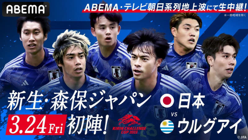 Soccer Japan National Team vs Uruguay Kick Off Tonight!Introduction to TV broadcasting and Internet distribution