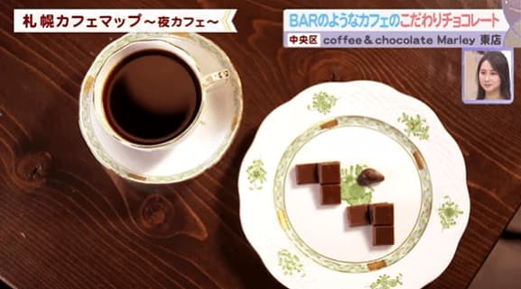 まるで芸術作品「バーみたいなカフェ」カカオ豆から作るチョコ【札幌カフェマップ】