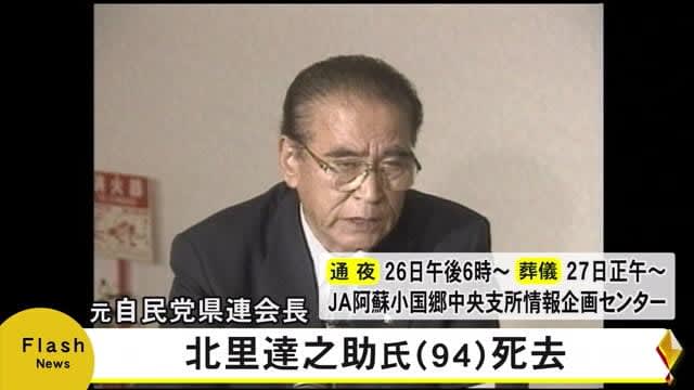 Former Liberal Democratic Party prefectural chairman Tatsunosuke Kitasato (XNUMX) dies