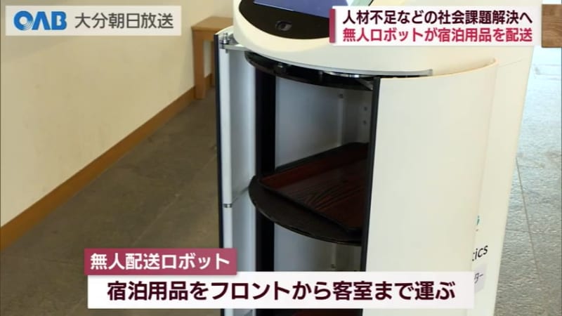 [Oita] Demonstration experiment at a hotel Robot delivers amenities