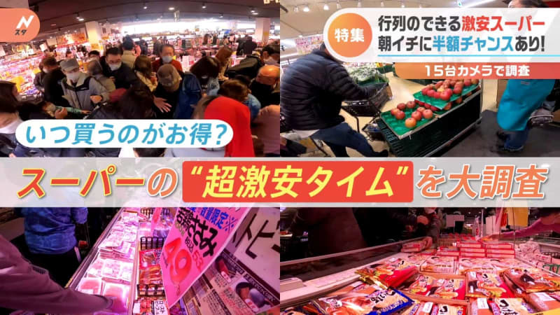 【激安スーパー24時】15台のカメラがとらえた“値引き”の瞬間！～スーパー大解剖　お得な時間を…