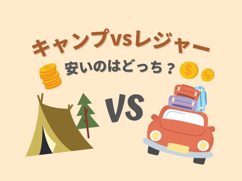 Is camping really a cheap leisure activity?A financial planner 3rd grade writer tried to verify