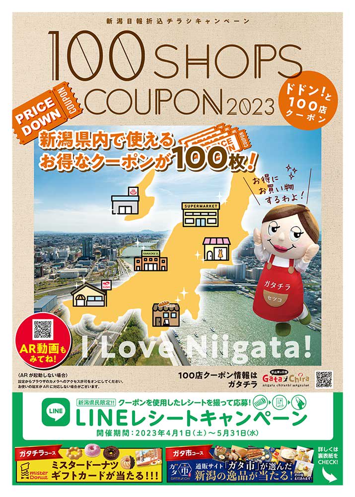 100店のお得なクーポンやプレゼント企画が盛りだくさん♪『ドドン！と100店クーポン2023』…
