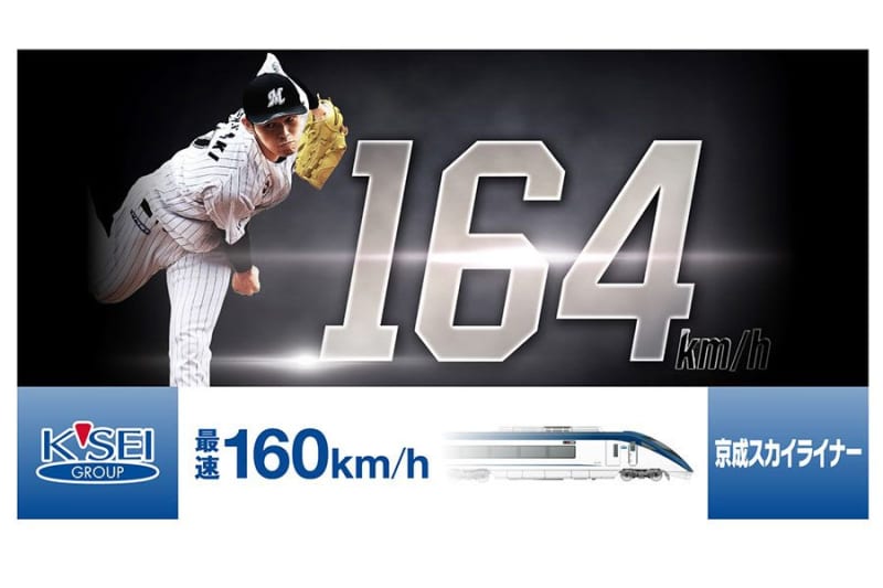 Lotte, this year also Aki Sasaki "160km/h project" Visitor gift plan