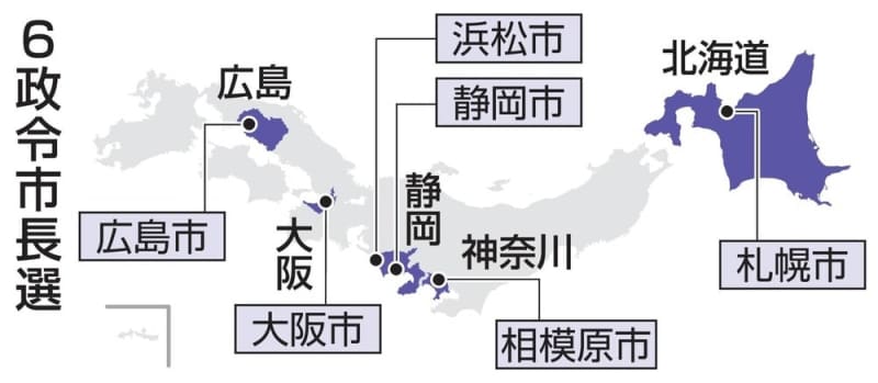 6政令市長選、26日に告示　札幌、静岡、大阪など