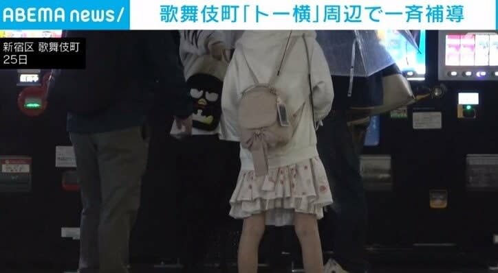 ⚡｜警視庁、歌舞伎町“トー横”周辺で一斉補導 中学1年生の少女はじめ30人
