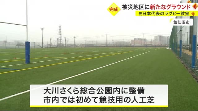 New multi-purpose ground in disaster-stricken area Two rugby/soccer courts <Miyagi/Kesennuma>