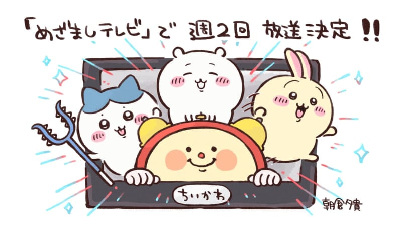 テレビアニメ『ちいかわ』が週2回に放送拡大決定！期間限定で新宿に3D広告も登場