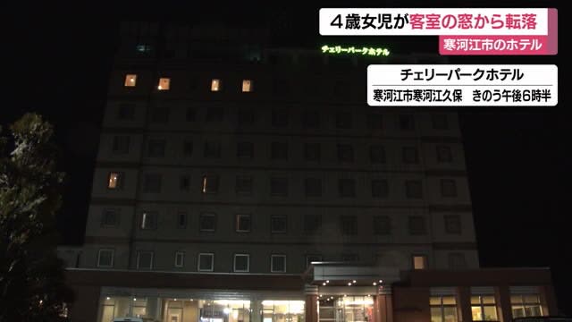 A 4-year-old girl falls from the 6th floor window of a hotel, and there is no separate article in Yamagata / Sagae City