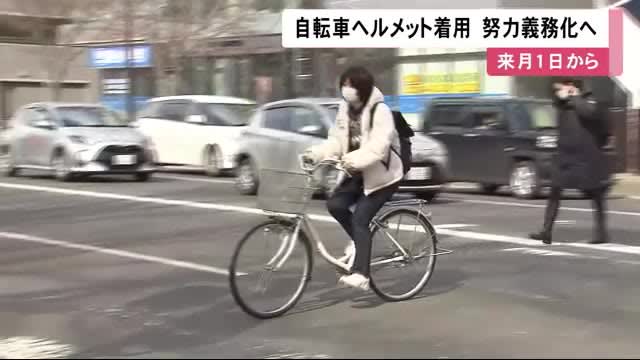 【道路交通法改正】4月から自転車のヘルメット着用が努力義務に 大人も子どもも　北海道の着用率は…