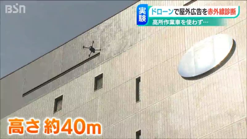 赤外線カメラでさびや腐食を発見　ドローンを使った“屋外看板の点検”　新潟市で実証実験