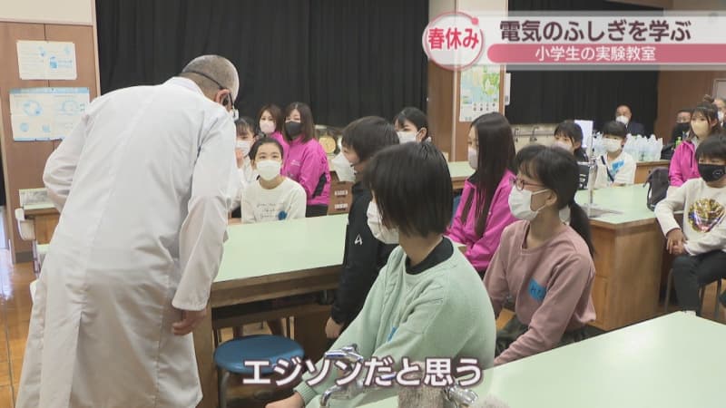 春休み中の小学生が電気の「ふしぎ」を学ぶ実験教室　岡山・倉敷市