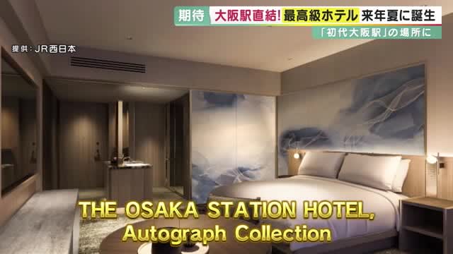 "Highest class hotel" directly connected to JR Osaka Station to open in summer 2024 Marriott and JR West Group "First Osaka Station" former site