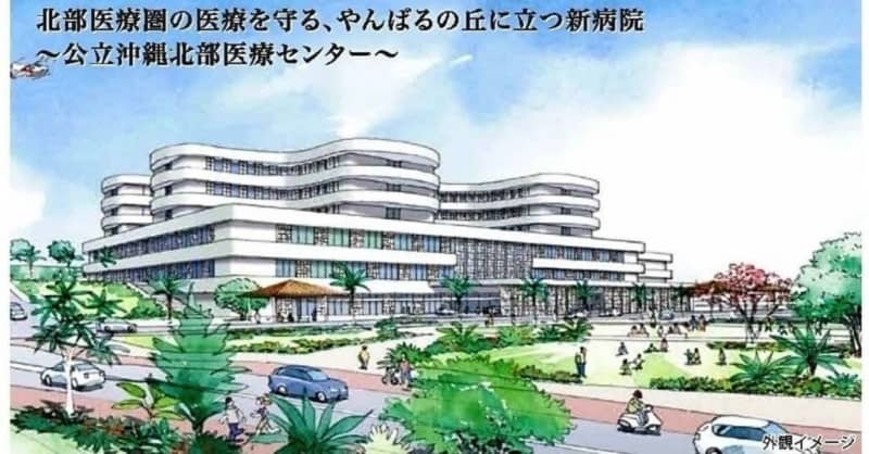 「安定した医療が難しくなる恐れ」沖縄北部の新公立病院　建設費40億円増で数年は赤字か