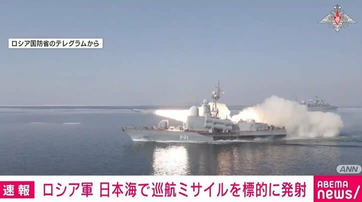 ⚡｜ロシア国防省、日本海で巡航ミサイル発射と発表 訓練の一環として