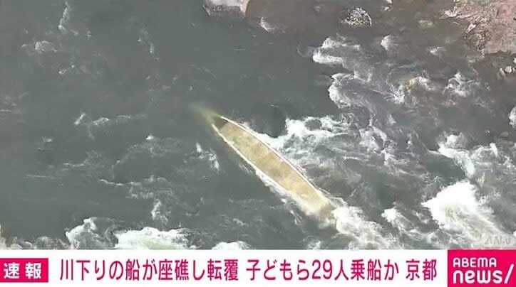 ⚡｜保津川下りで船が転覆 子どもら29人乗船か 京都・亀岡市