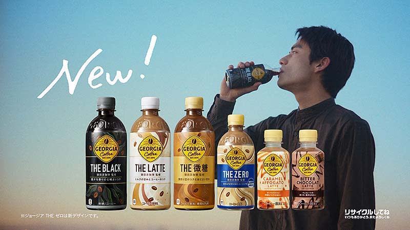 コーヒー「ジョージア」が14年ぶり大刷新！ 中身も絵柄も進化した新商品続々、デザート感覚ラテも…