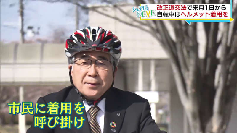 自転車ヘルメット着用努力義務へ　郡山市長が呼びかけ（福島）