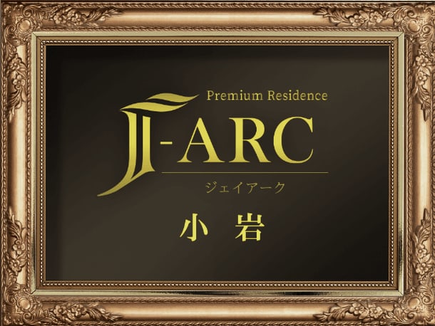不動産と金融のノウハウで築く投資用一棟マンション【J-ARC小岩】販売開始