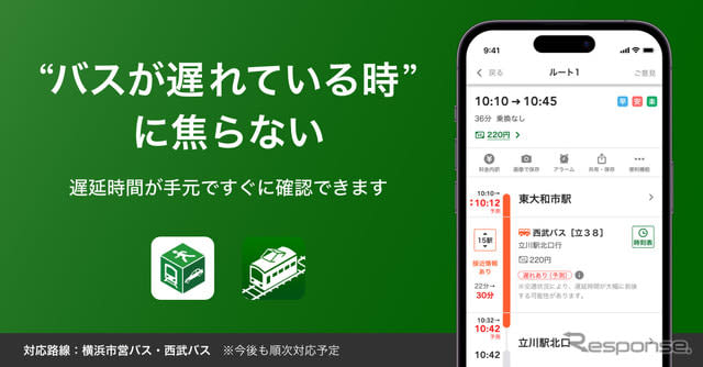 Respond to bus delays in real time, add new functions to NAVITIME/Transfer NAVITIME