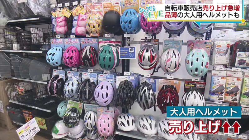 自転車ヘルメット努力義務へ　販売店では（福島）