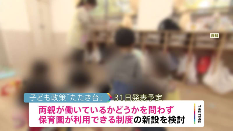 子ども政策たたき台概要、「こども誰でも通園制度」など盛り込む