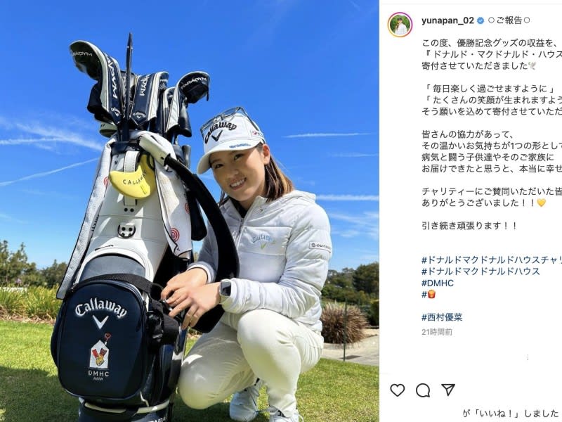 Yuna Nishimura, "Continuing from last year..." Donated the proceeds of the victory commemorative goods!