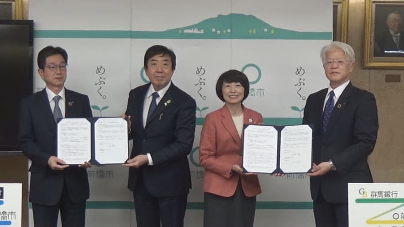Smooth will donations, etc. Agreement between Gunma and Maebashi City and financial institutions