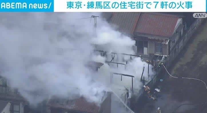 ⚡｜東京・練馬区で住宅7軒、約160平方メートルが焼ける けが人や逃げ遅れはなし