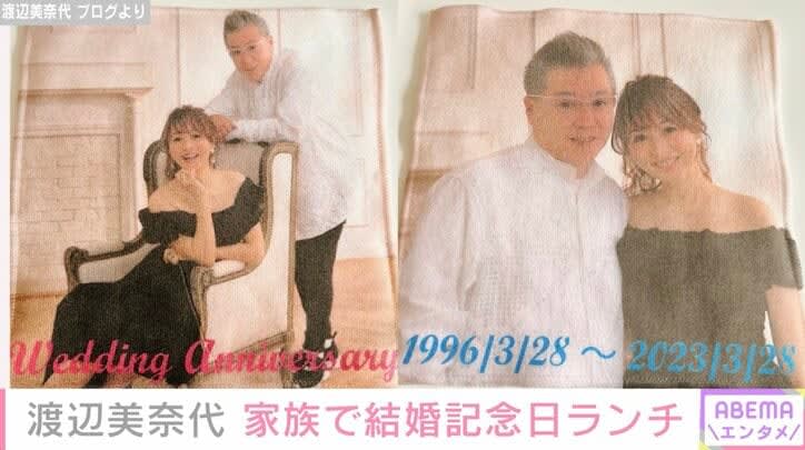 渡辺美奈代、結婚記念日に息子たちから“夫婦の写真”入りタオルのプレゼント「ステキ」とファン絶賛