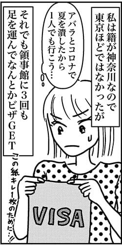 【アラフォー婚活ルポ】無事に韓国へ着いたものの、空港はガラッガラ……