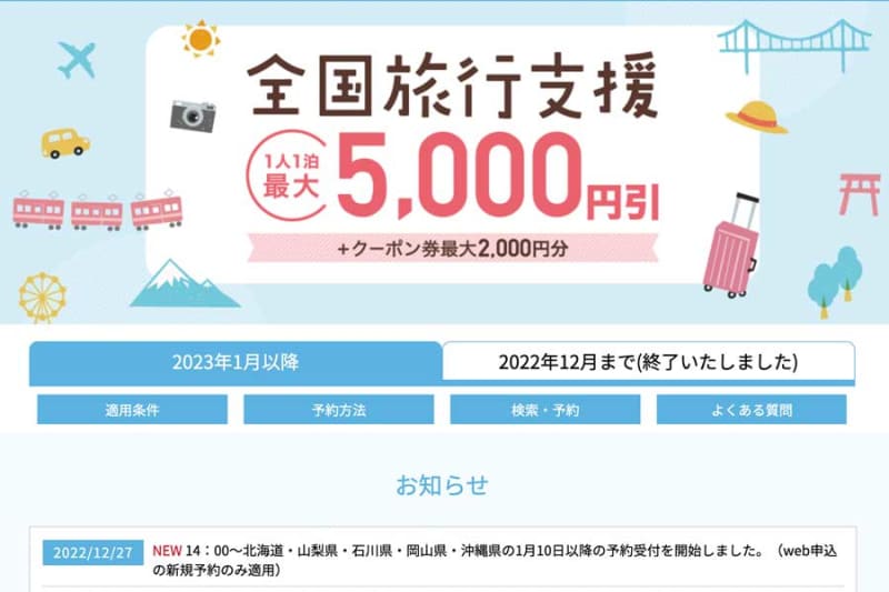Nippon Travel Agency, 4 prefectures including Hokkaido to add "National Travel Support" sales after April