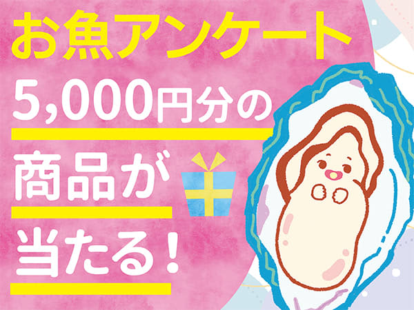 [Product worth 10 yen for 5,000 people by lottery] Eat local fish at the hotel and win a luxurious gift!