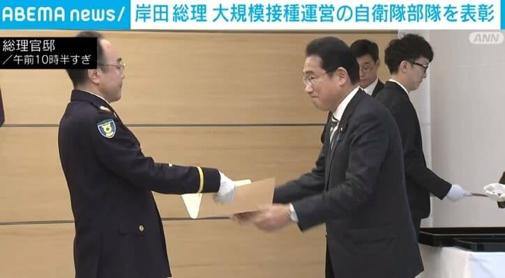 ⚡｜岸田総理が自衛隊部隊を表彰 「ワクチン接種推進の大きな起爆剤になった」