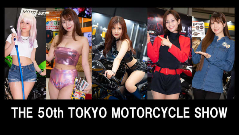 【フォトレポート】第50回東京モーターサイクルショーを華やかに彩った53人のコンパニオンが登場！