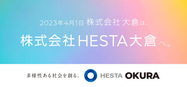 Okura Co., Ltd., a housing manufacturer, will change its name to "HESTA Okura Co., Ltd." on April 2023, 4