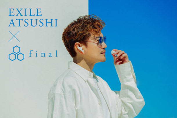 【EXILE ATSUSHI × final】新ビジュアル公開＆プレゼントキャンペーン開催のお知らせ