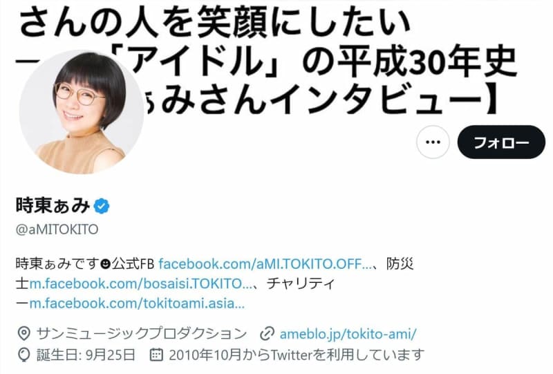 Ami Tokihigashi, "I thought they were Asagaya sisters" and "It was really cute" on TV, tweeted with great response...